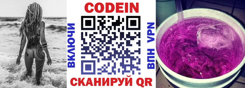 Codein напиток Lean (лин)  Ачхой-Мартан 